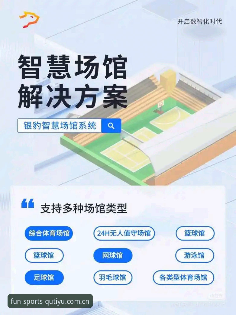 趣体育安卓版v2.0.8深度分析：专业体育平台的数据化转型与用户体验全面解析